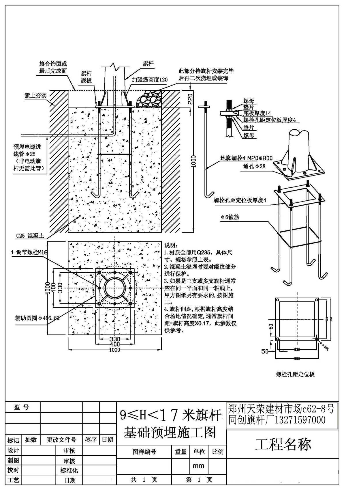 锥形旗杆参数文件中的预埋件基础图
