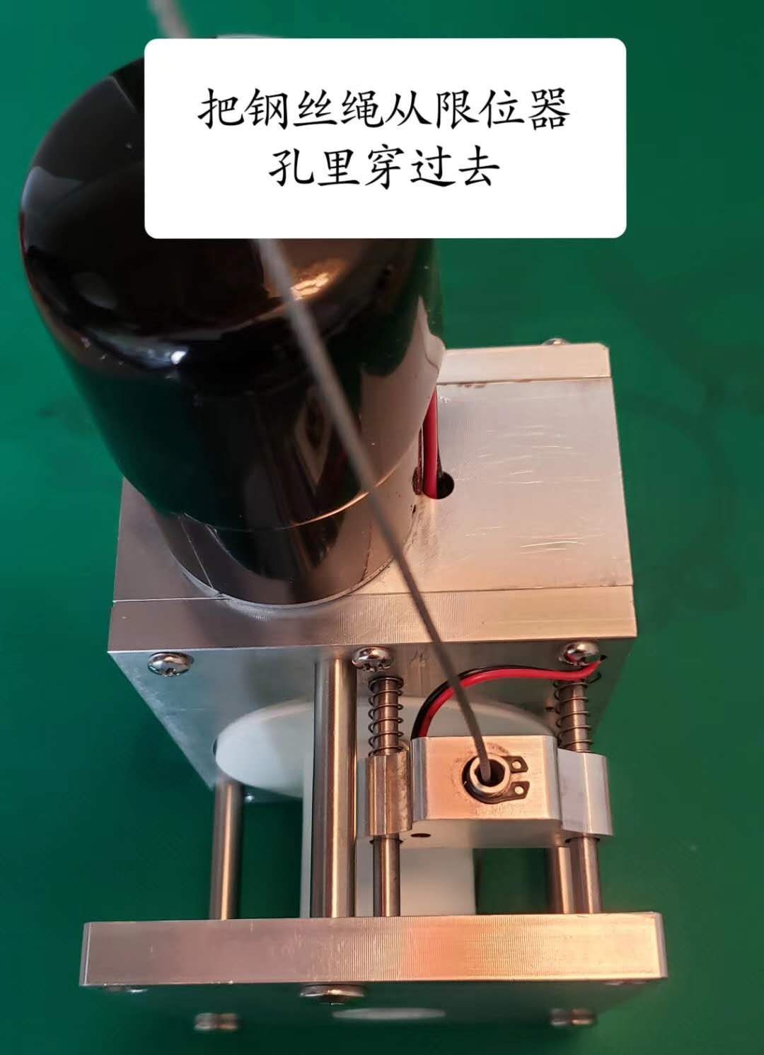 限位器实物，钢丝绳需从限位器孔中穿过