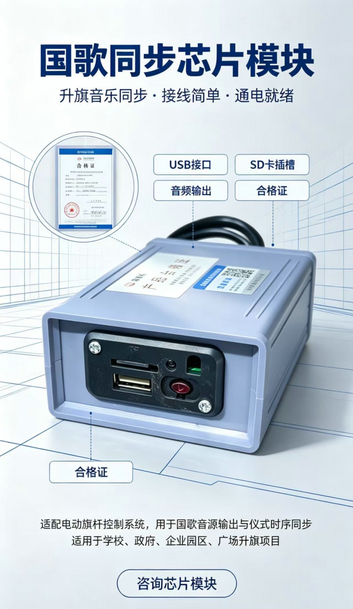 升旗音乐同步盒